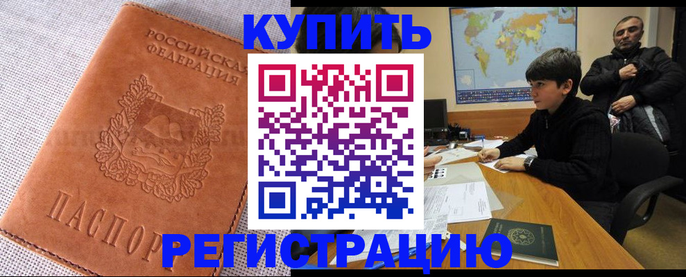 прописка от собственника в Шадринске